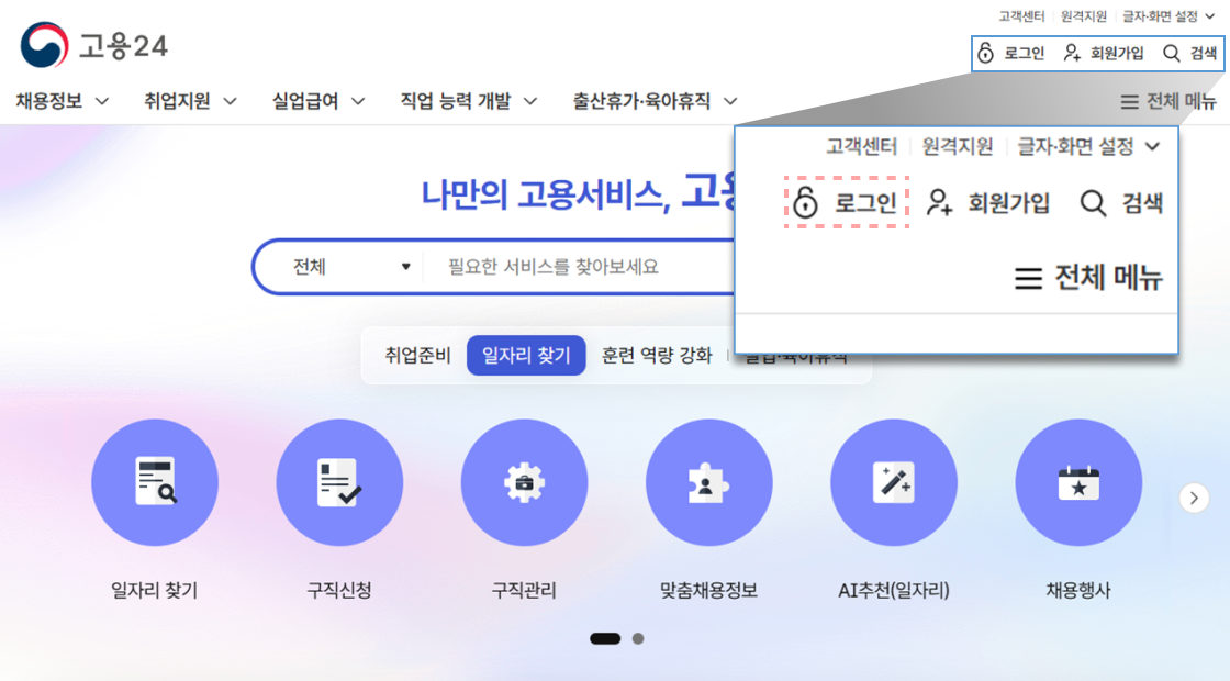 고용24 홈페이지 화면