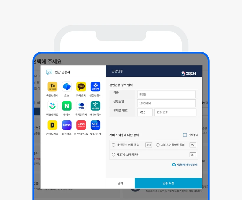 로그인 및 실명인증하기