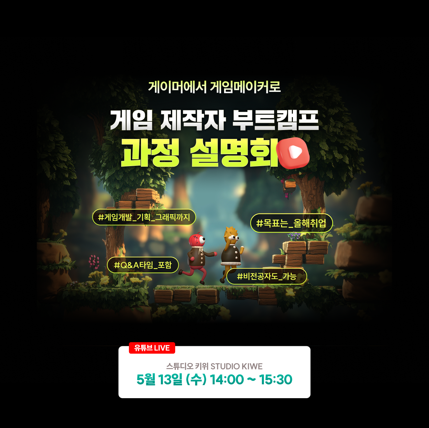 게임 제작자 부트캠프 섹션 1