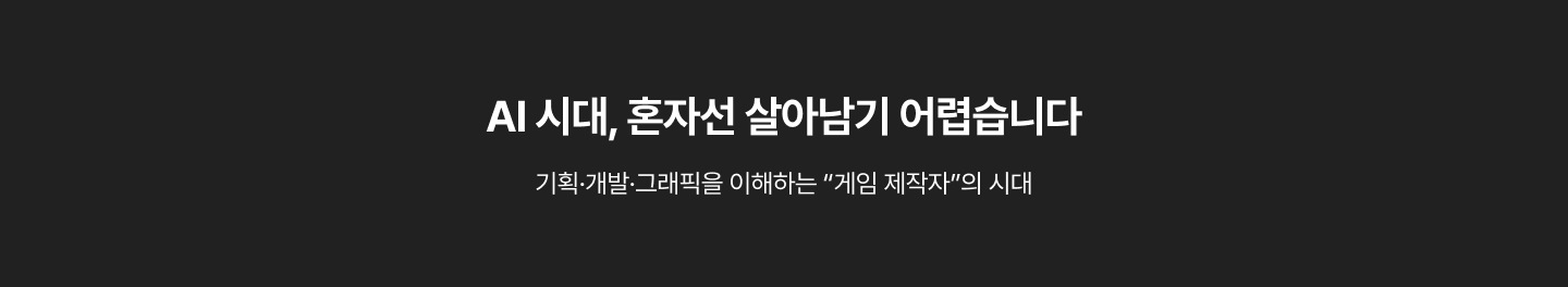 게임 제작자 부트캠프 섹션 2