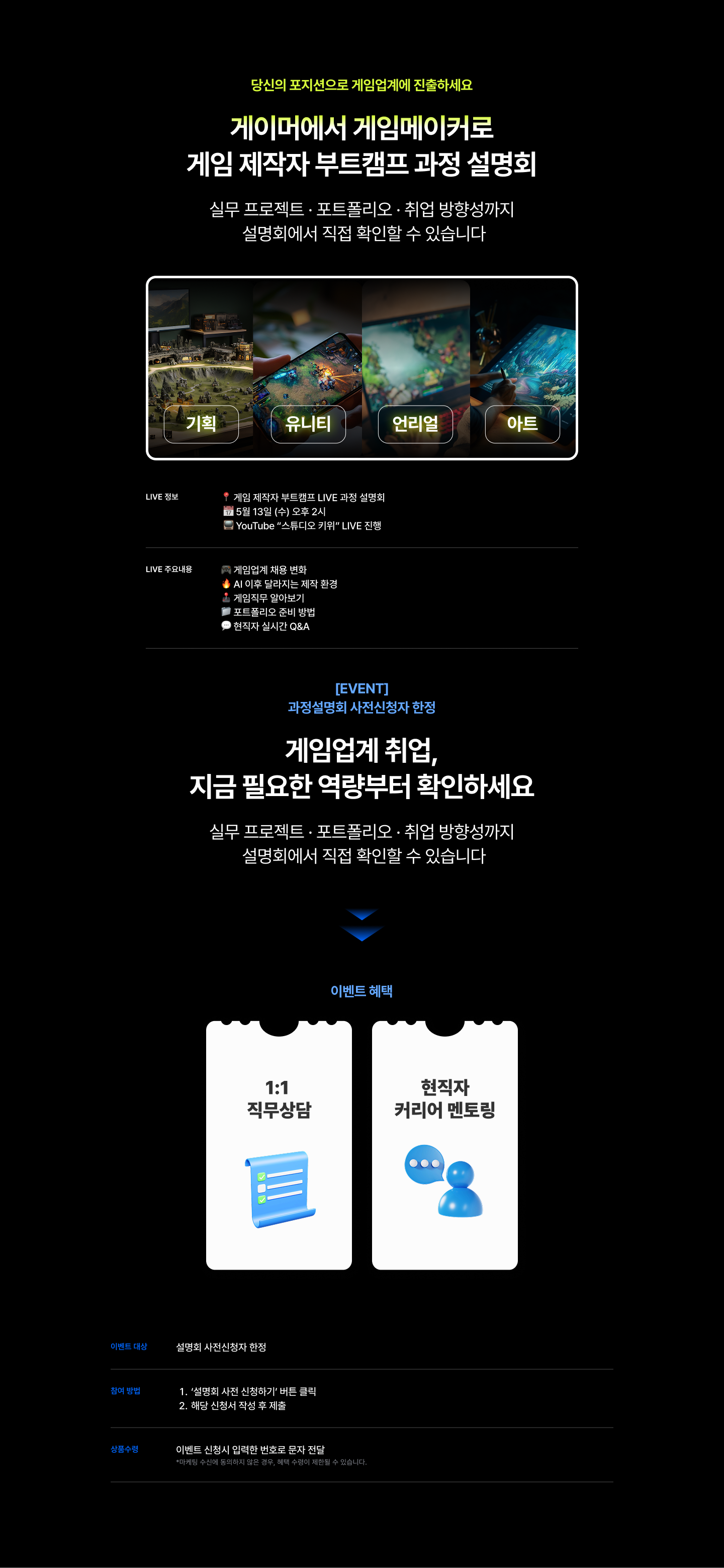 게임 제작자 부트캠프 섹션 3