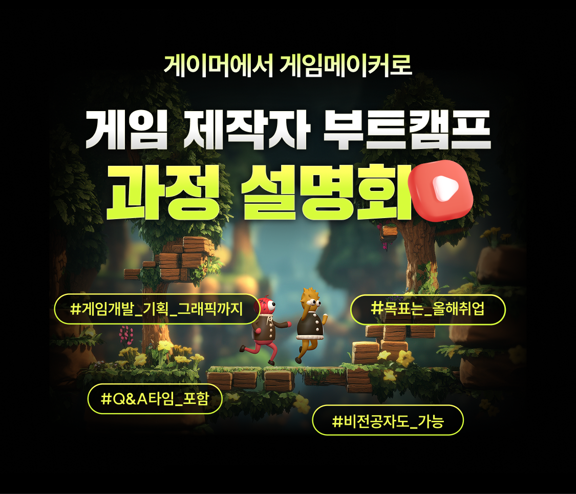 게임 제작자 부트캠프 섹션 1
