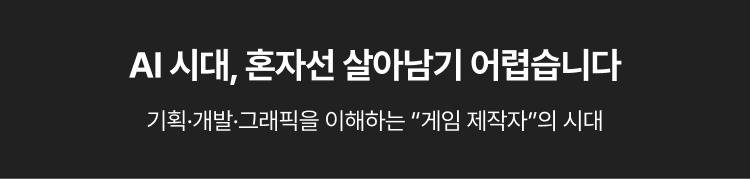게임 제작자 부트캠프 섹션 2