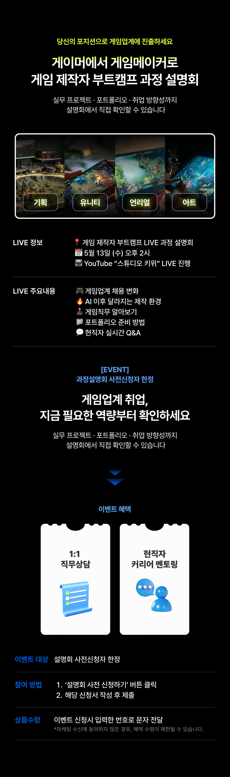 게임 제작자 부트캠프 섹션 3
