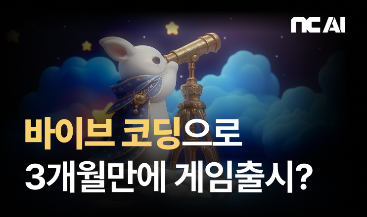 NC AI K-뉴딜 아카데미