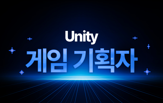 게임기획 오프라인 과정