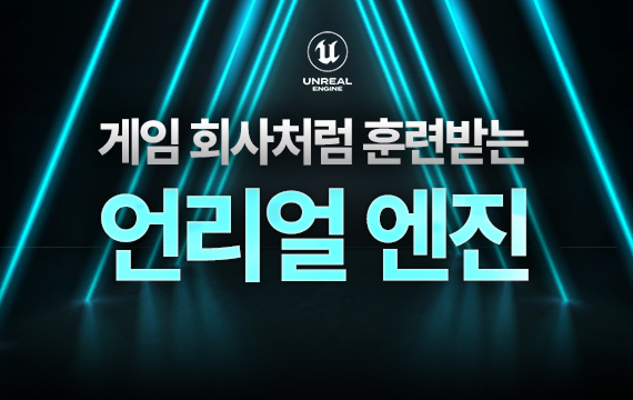 게임개발:Unreal (오프라인)
